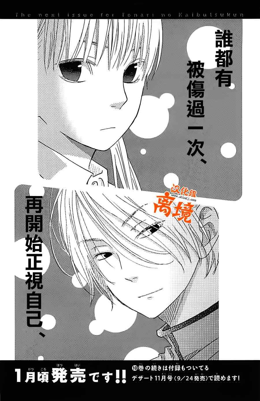 《邻座的怪同学》漫画 怪同学特别篇2