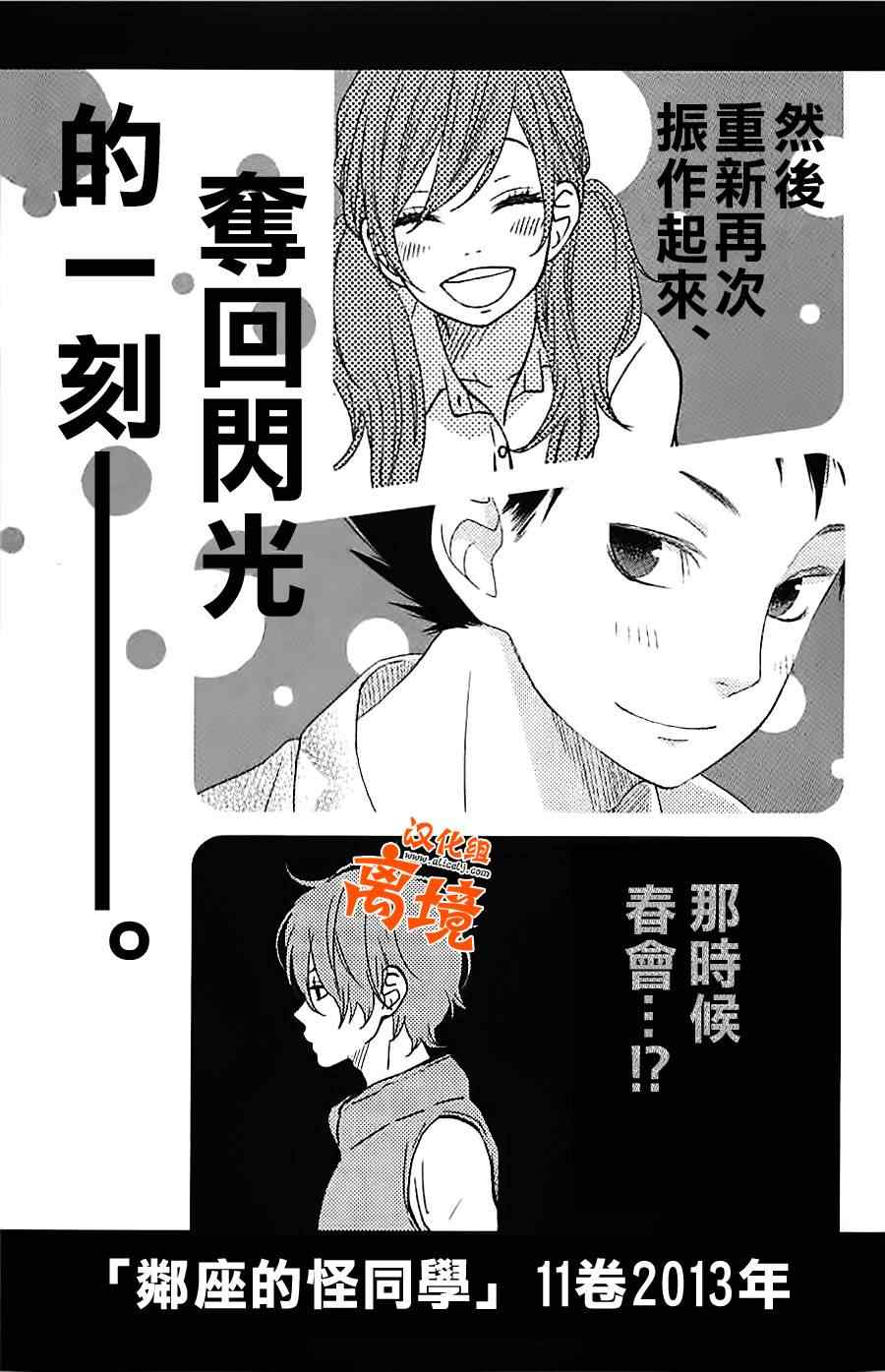 《邻座的怪同学》漫画 怪同学特别篇2