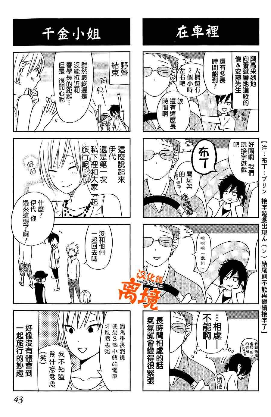 《邻座的怪同学》漫画 怪同学 特别篇