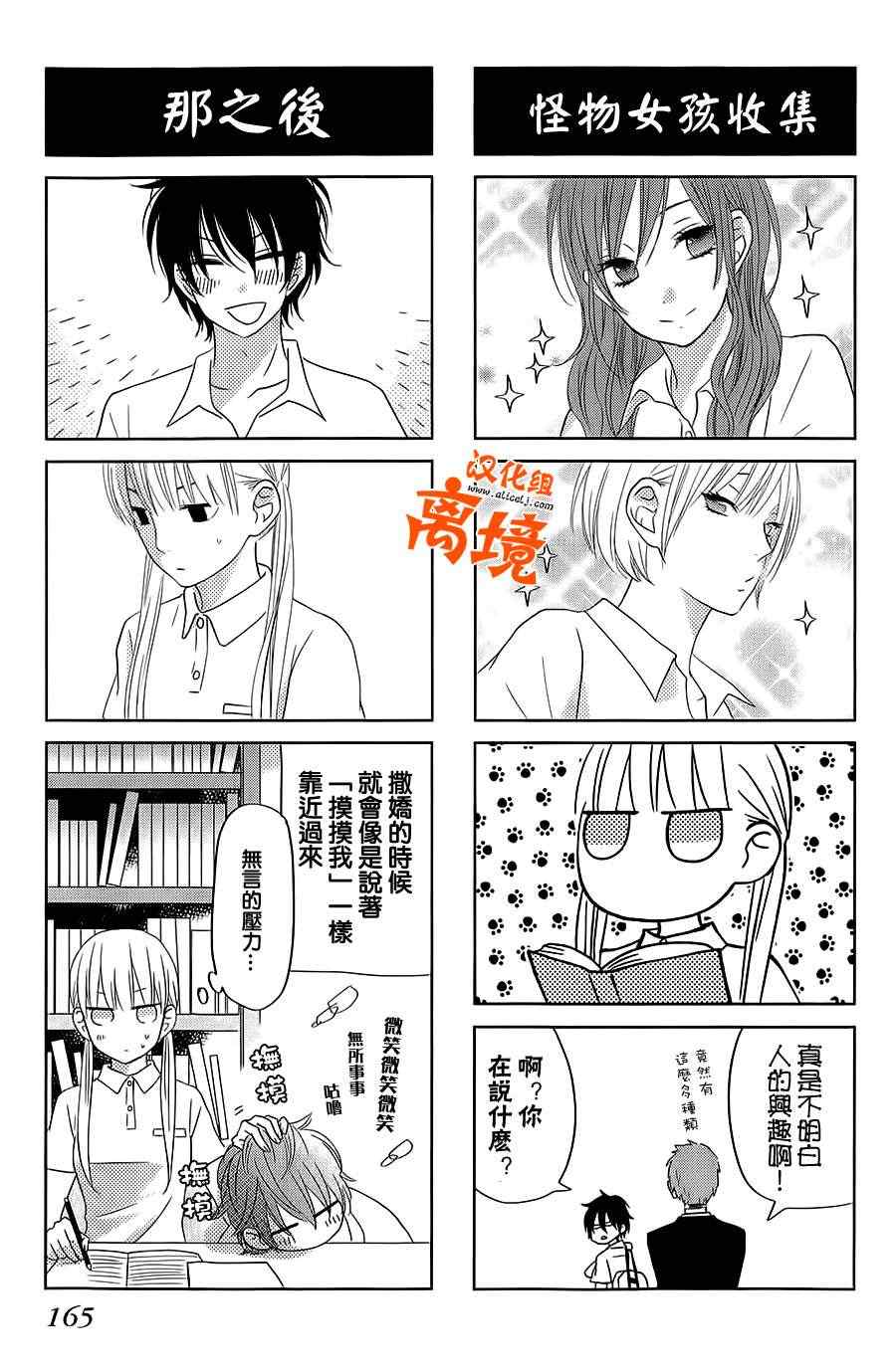 《邻座的怪同学》漫画 怪同学 特别篇