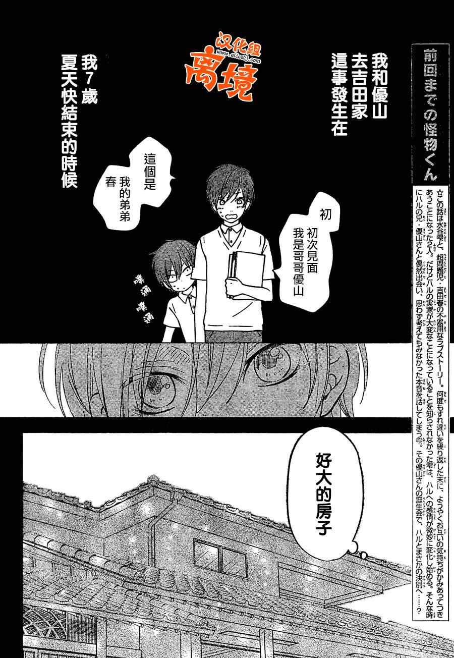 《邻座的怪同学》漫画 040集