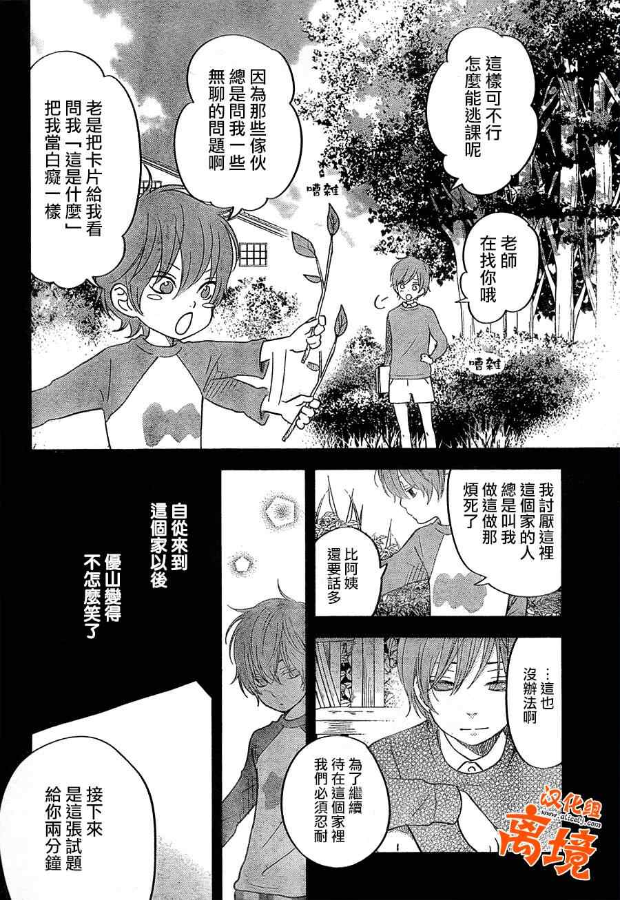 《邻座的怪同学》漫画 040集