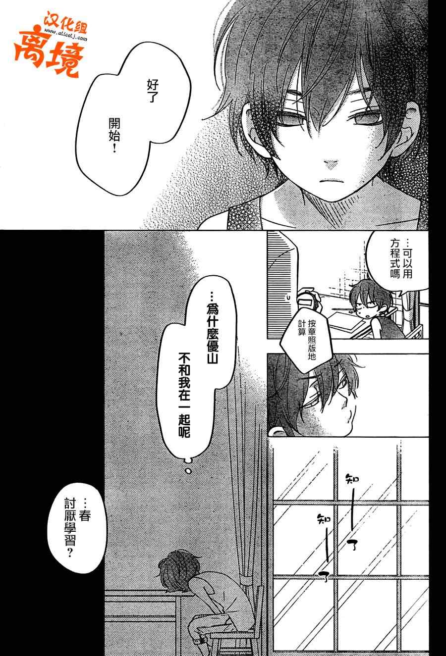 《邻座的怪同学》漫画 040集