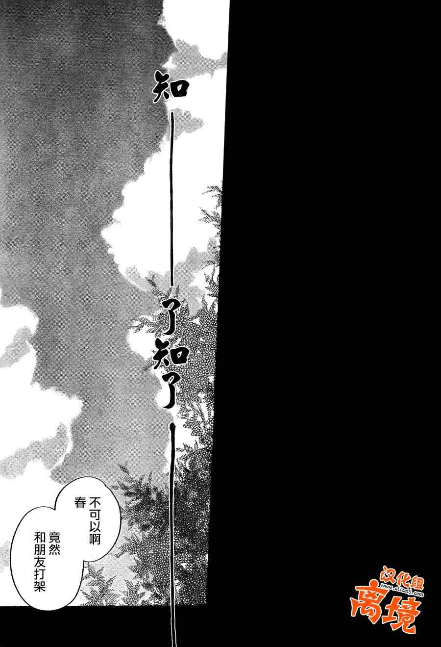 《邻座的怪同学》漫画 040集