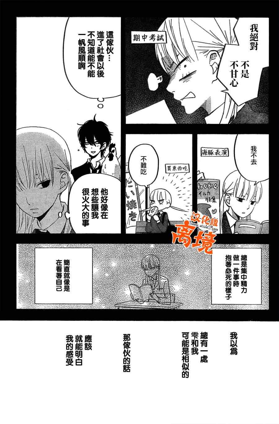 《邻座的怪同学》漫画 040集