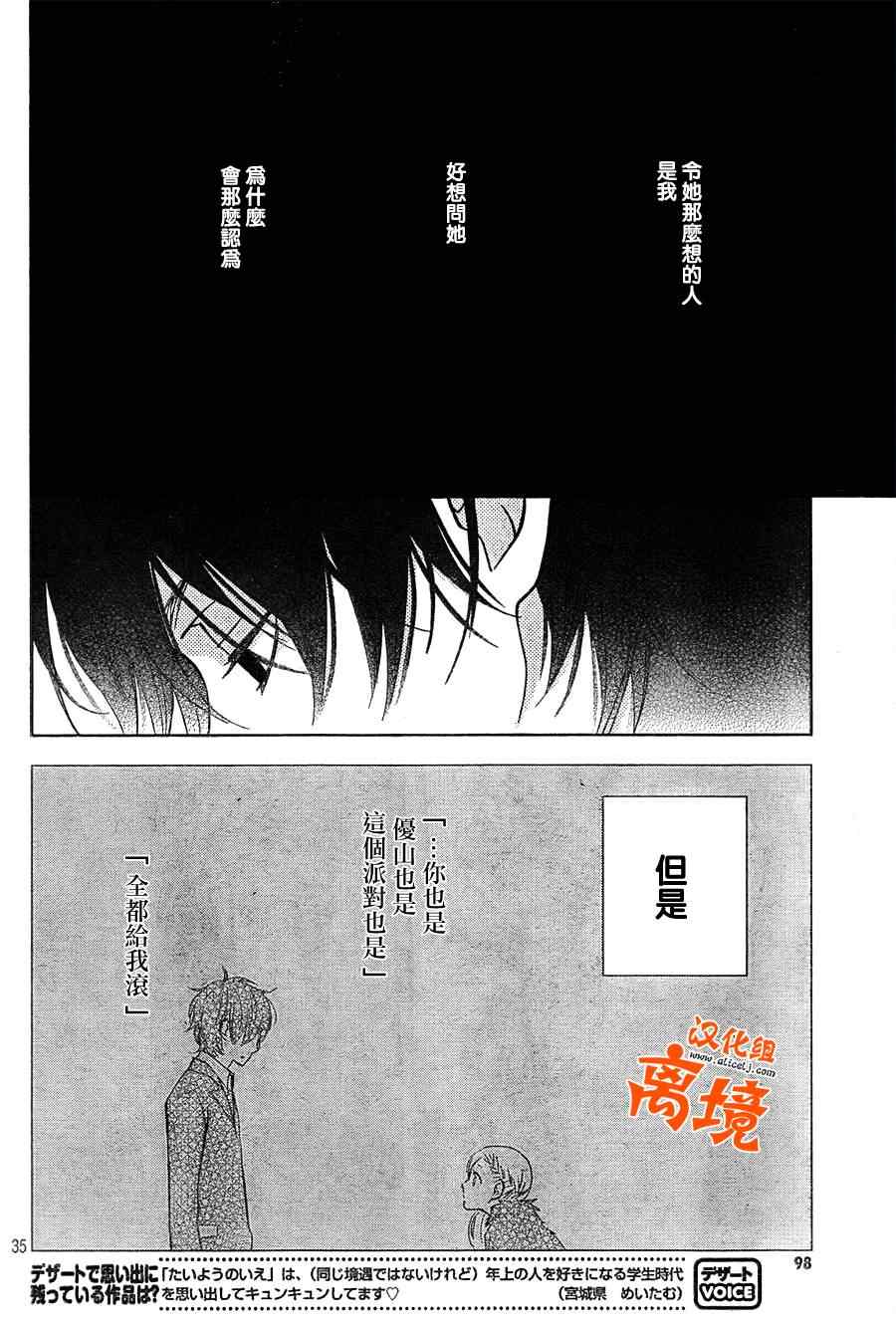 《邻座的怪同学》漫画 040集