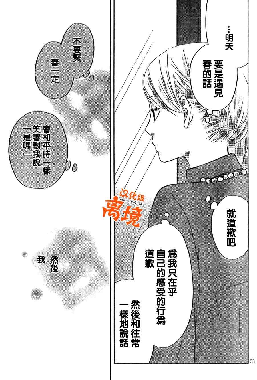 《邻座的怪同学》漫画 040集