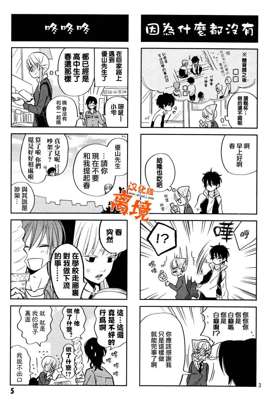 《邻座的怪同学》漫画 040集