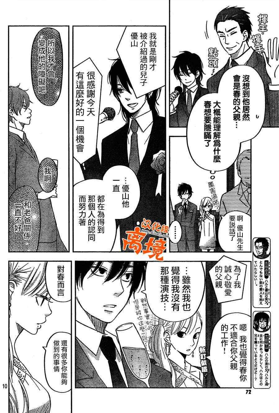 《邻座的怪同学》漫画 039集