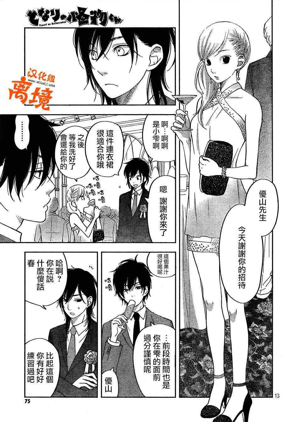 《邻座的怪同学》漫画 039集