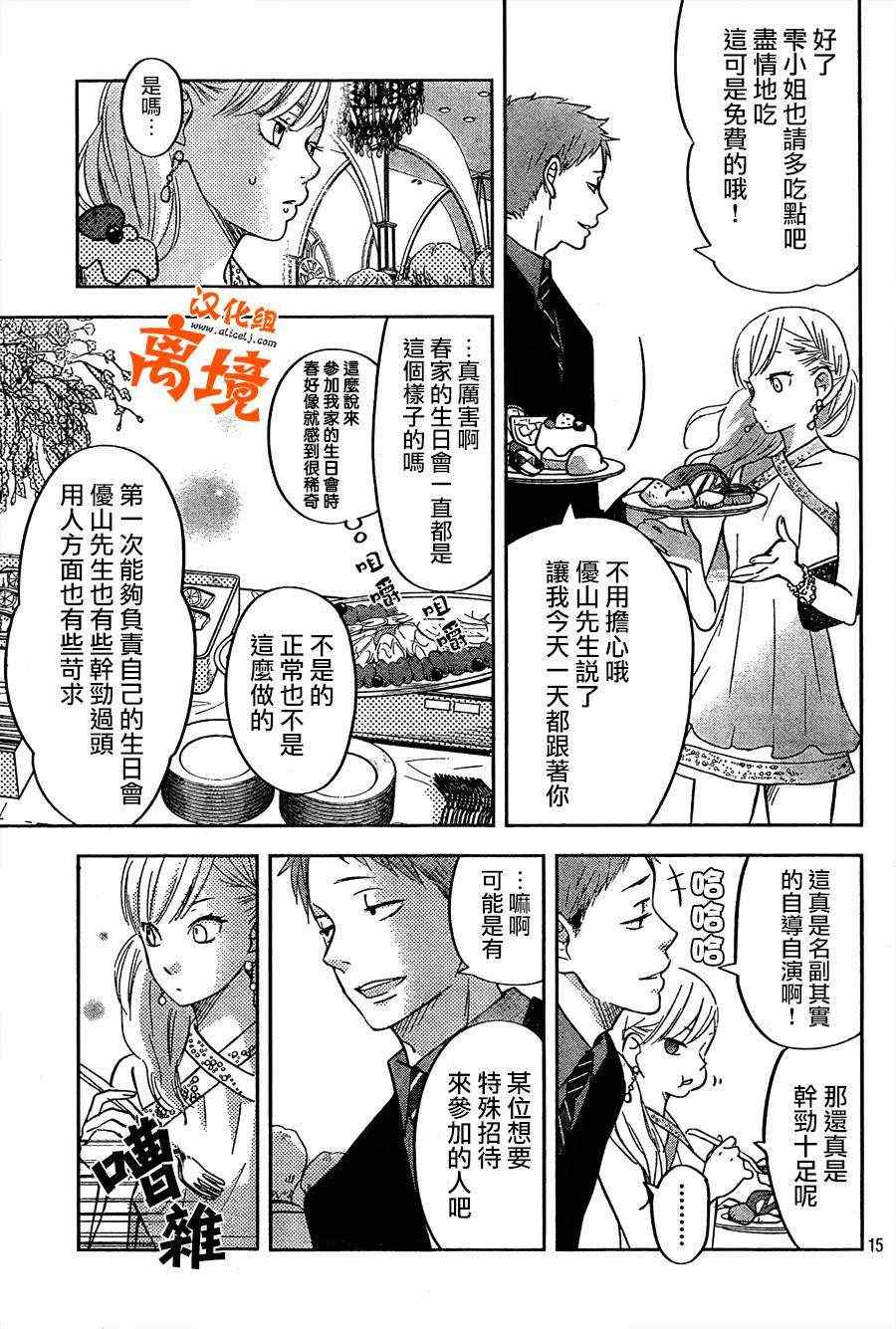 《邻座的怪同学》漫画 039集