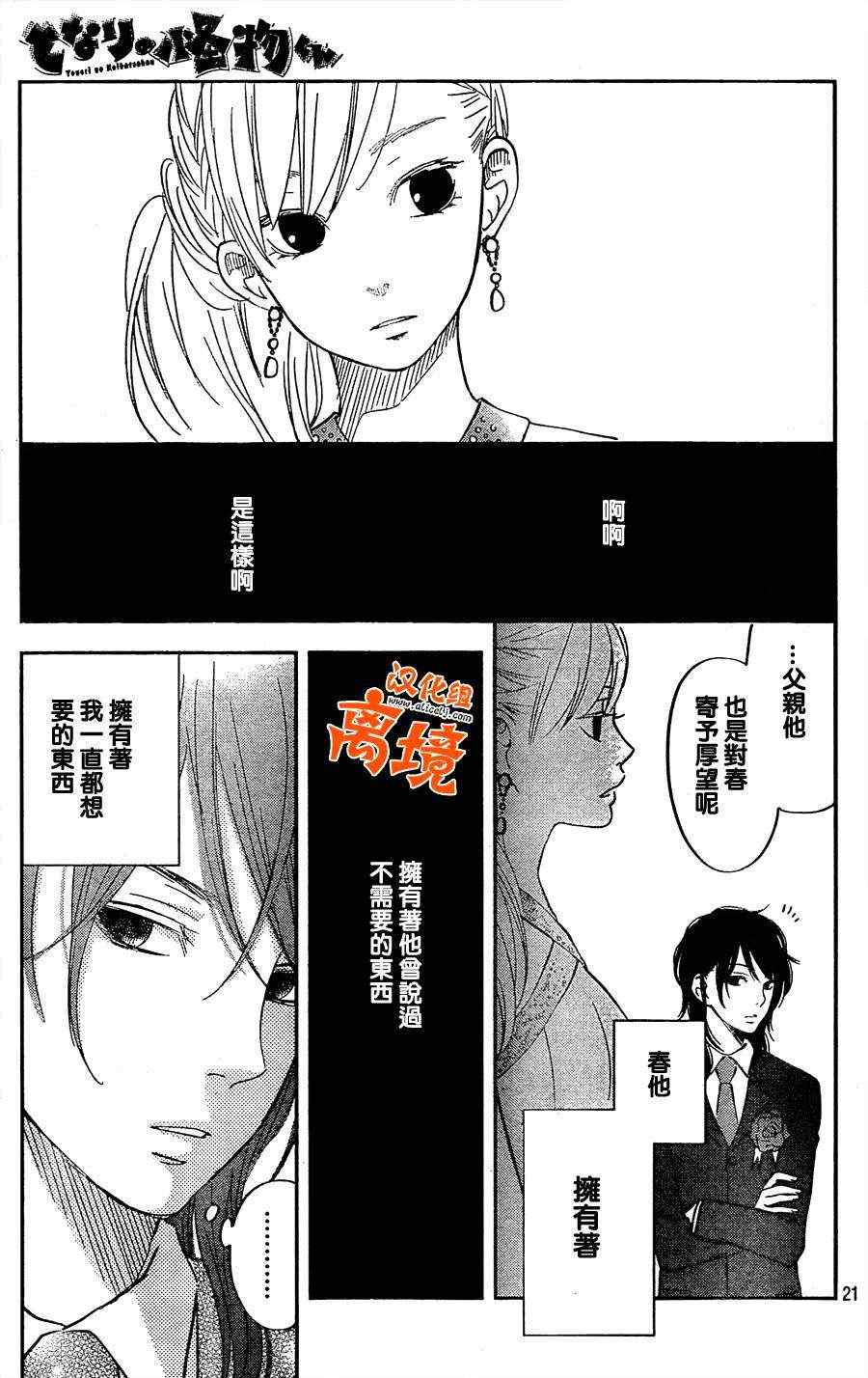 《邻座的怪同学》漫画 039集