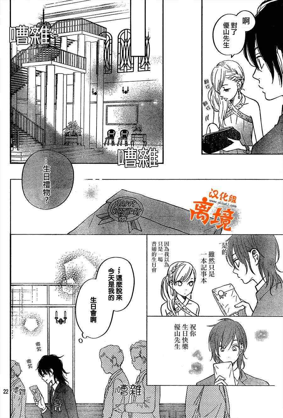 《邻座的怪同学》漫画 039集