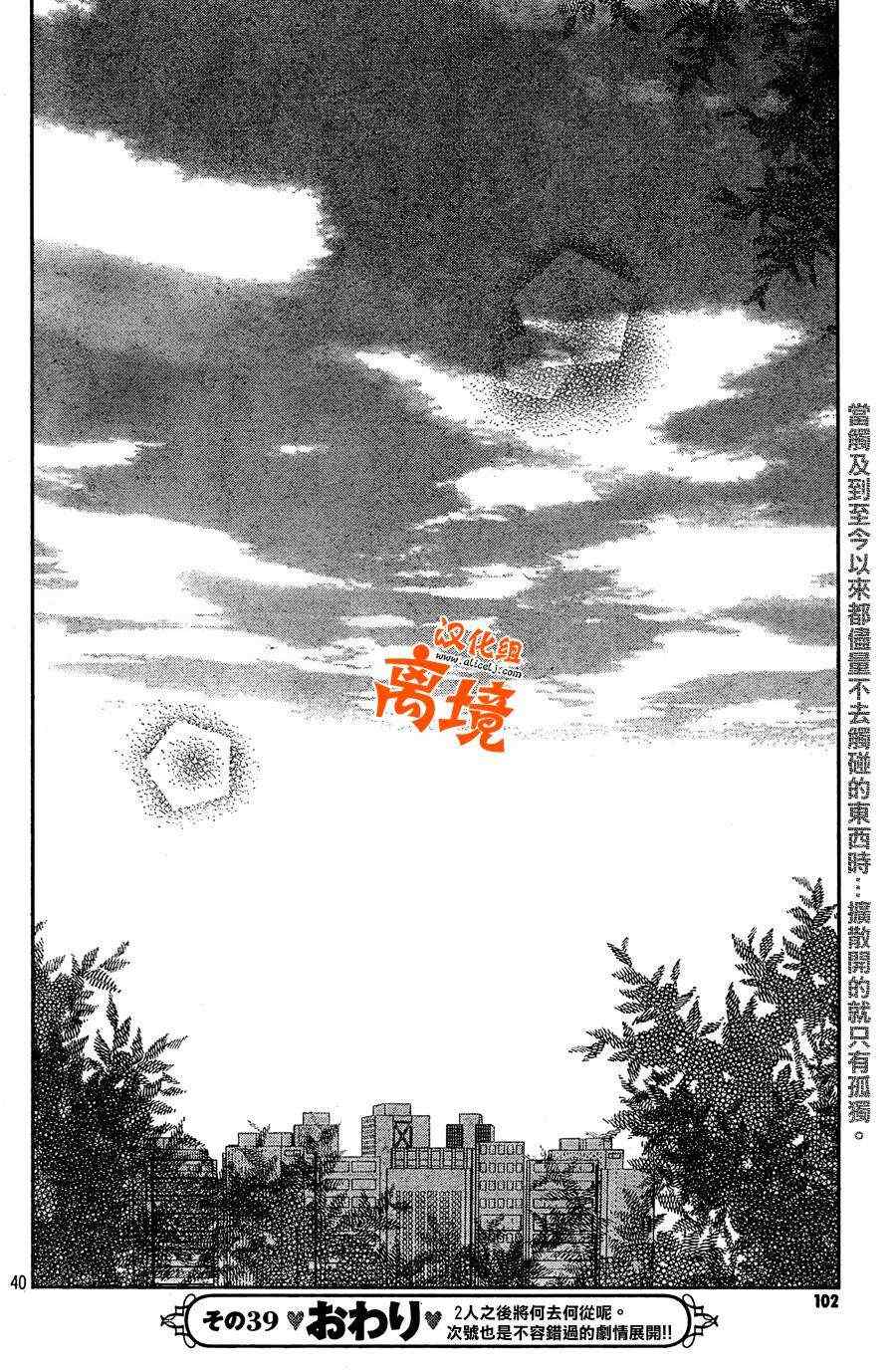 《邻座的怪同学》漫画 039集