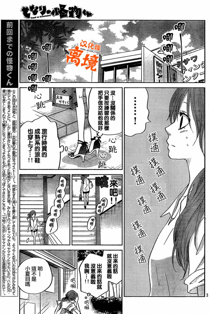 《邻座的怪同学》漫画 034集