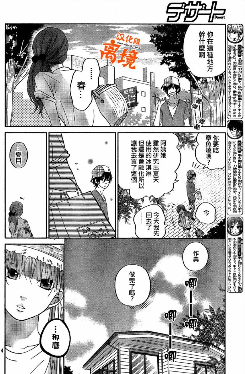 《邻座的怪同学》漫画 034集