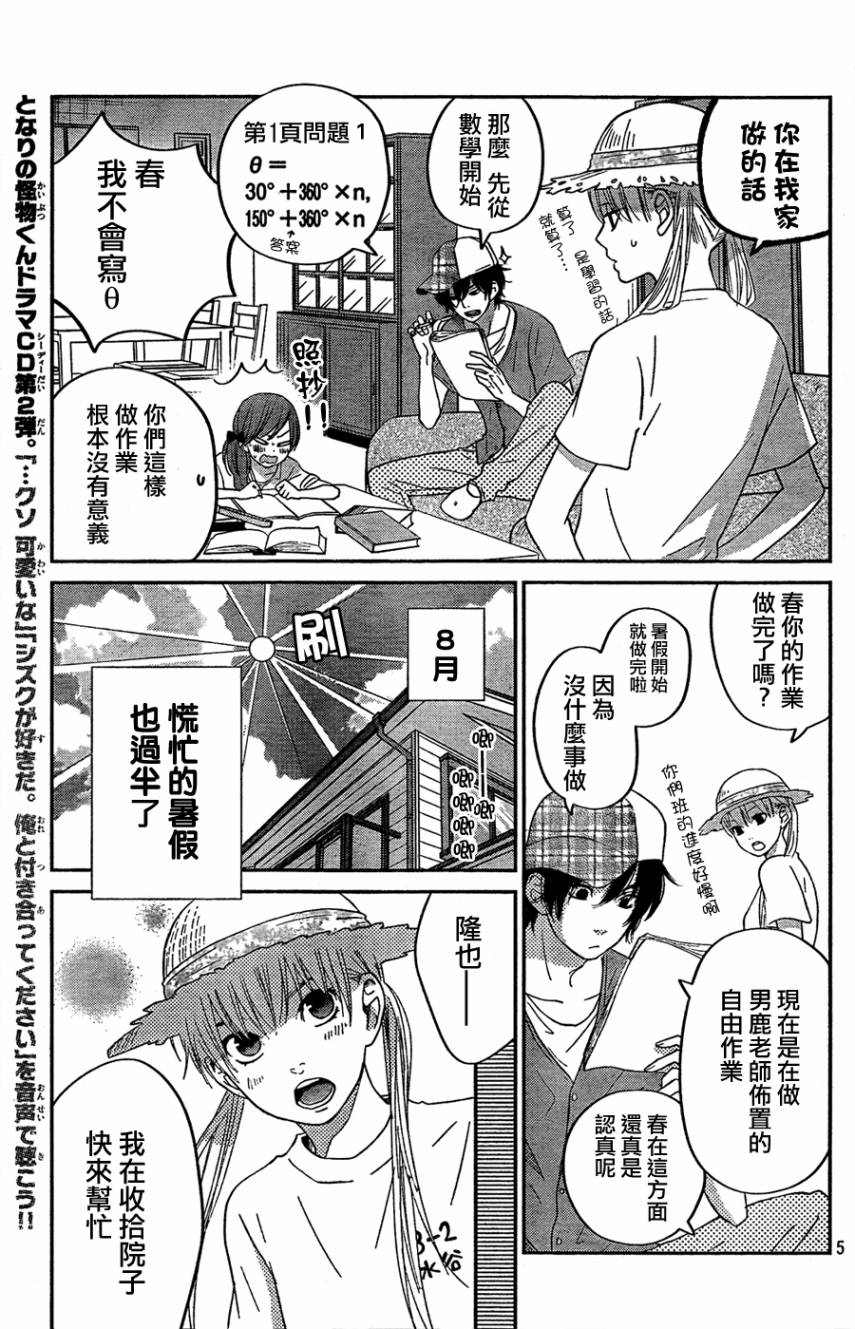 《邻座的怪同学》漫画 034集