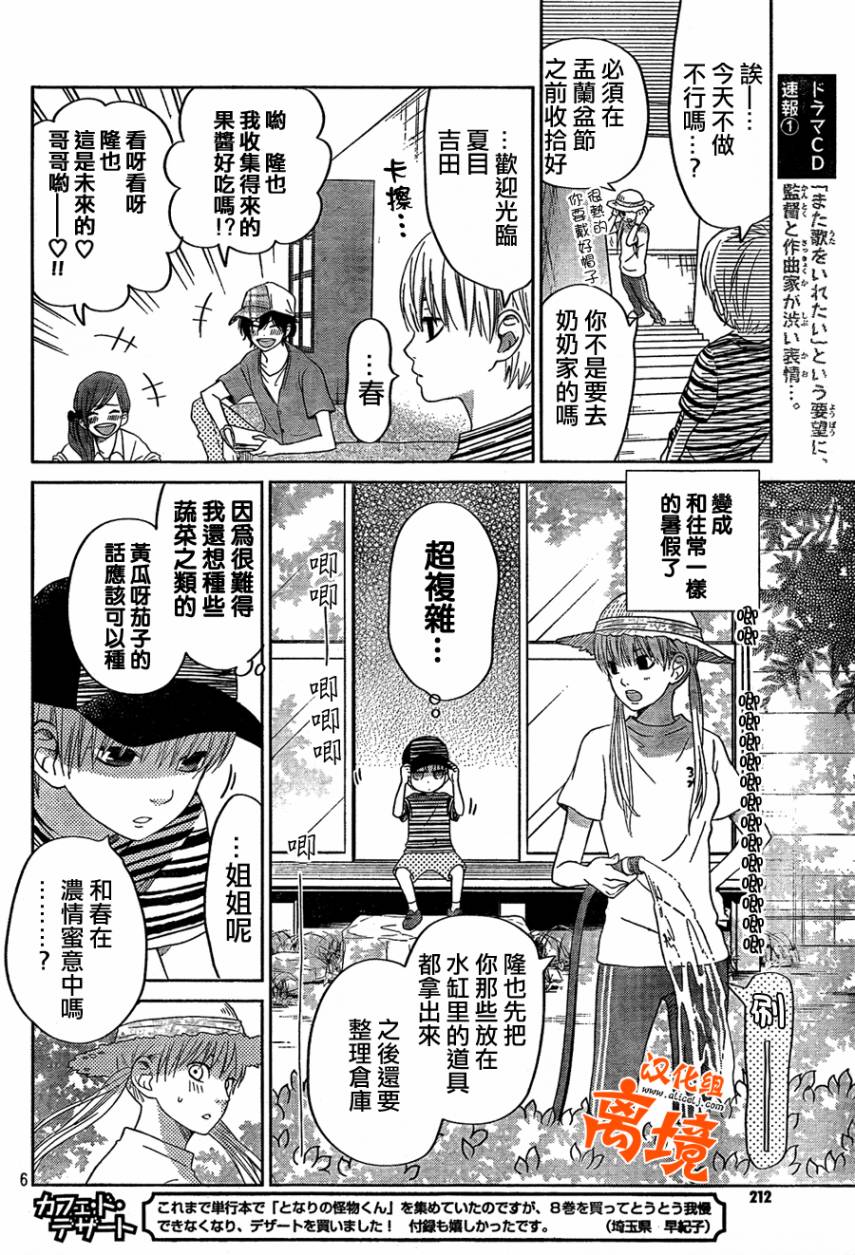 《邻座的怪同学》漫画 034集