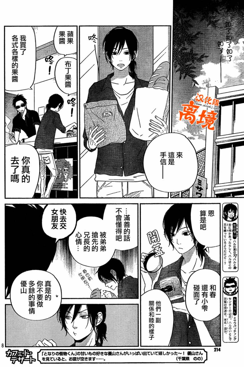 《邻座的怪同学》漫画 034集