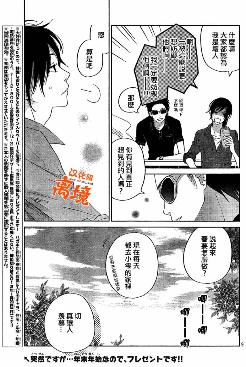 《邻座的怪同学》漫画 034集