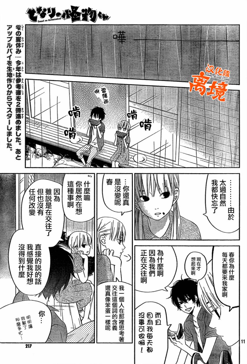 《邻座的怪同学》漫画 034集