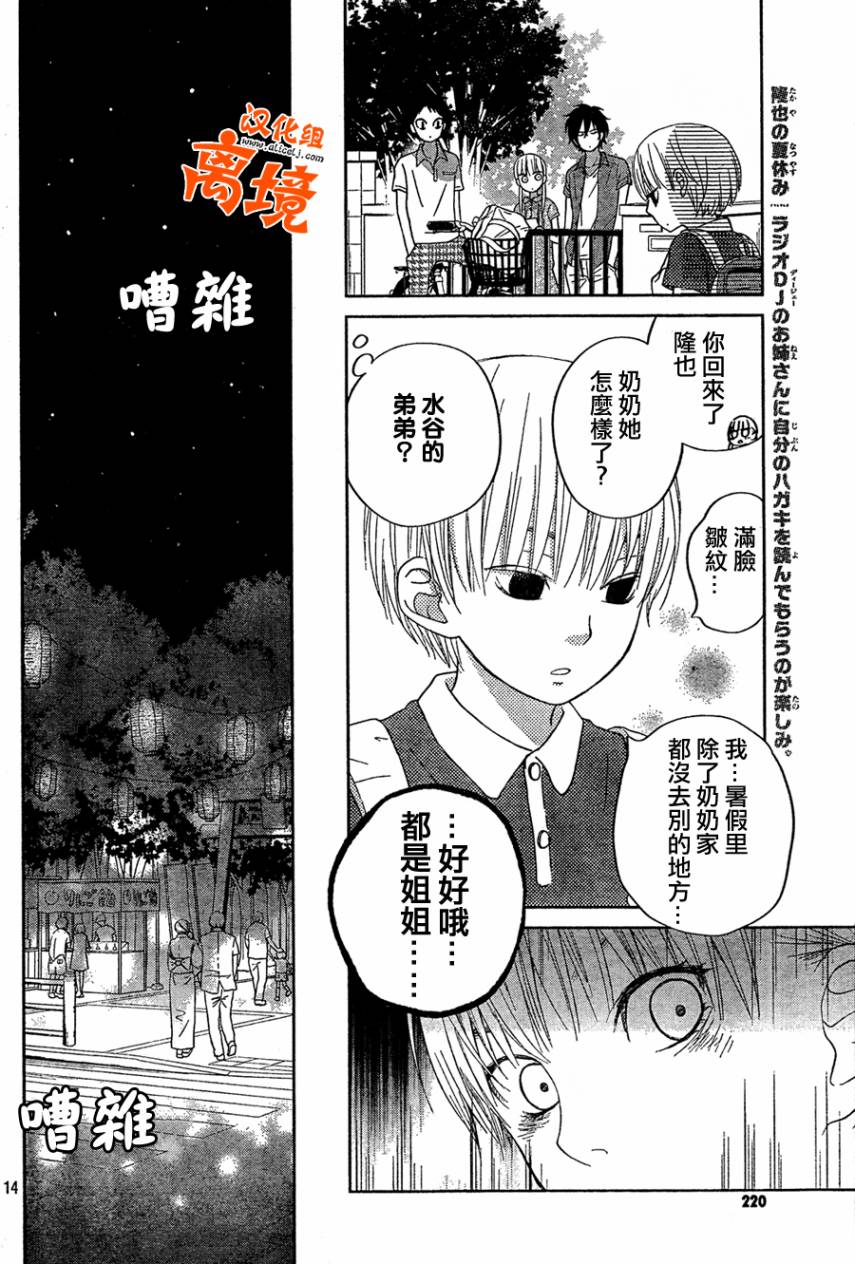 《邻座的怪同学》漫画 034集