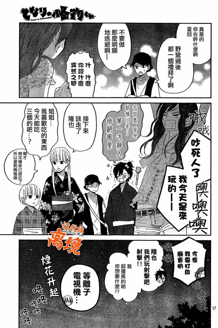 《邻座的怪同学》漫画 034集