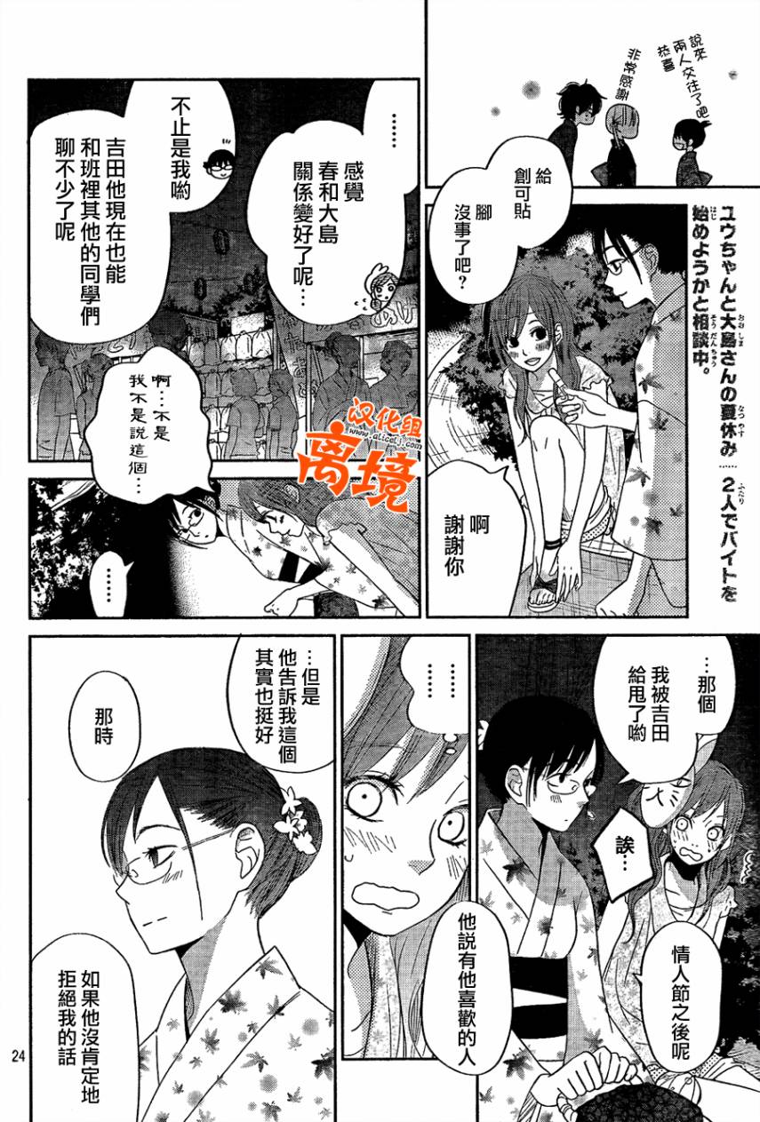 《邻座的怪同学》漫画 034集