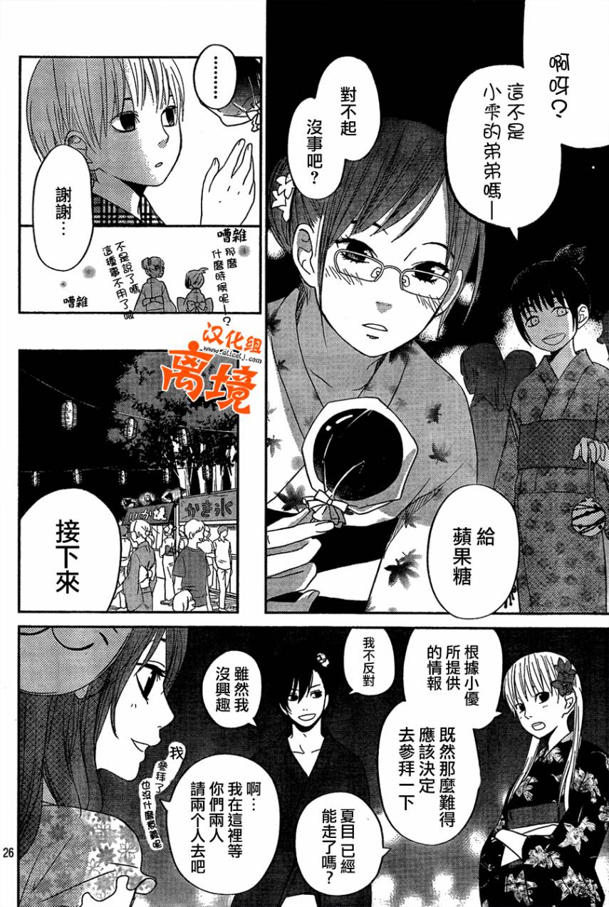 《邻座的怪同学》漫画 034集