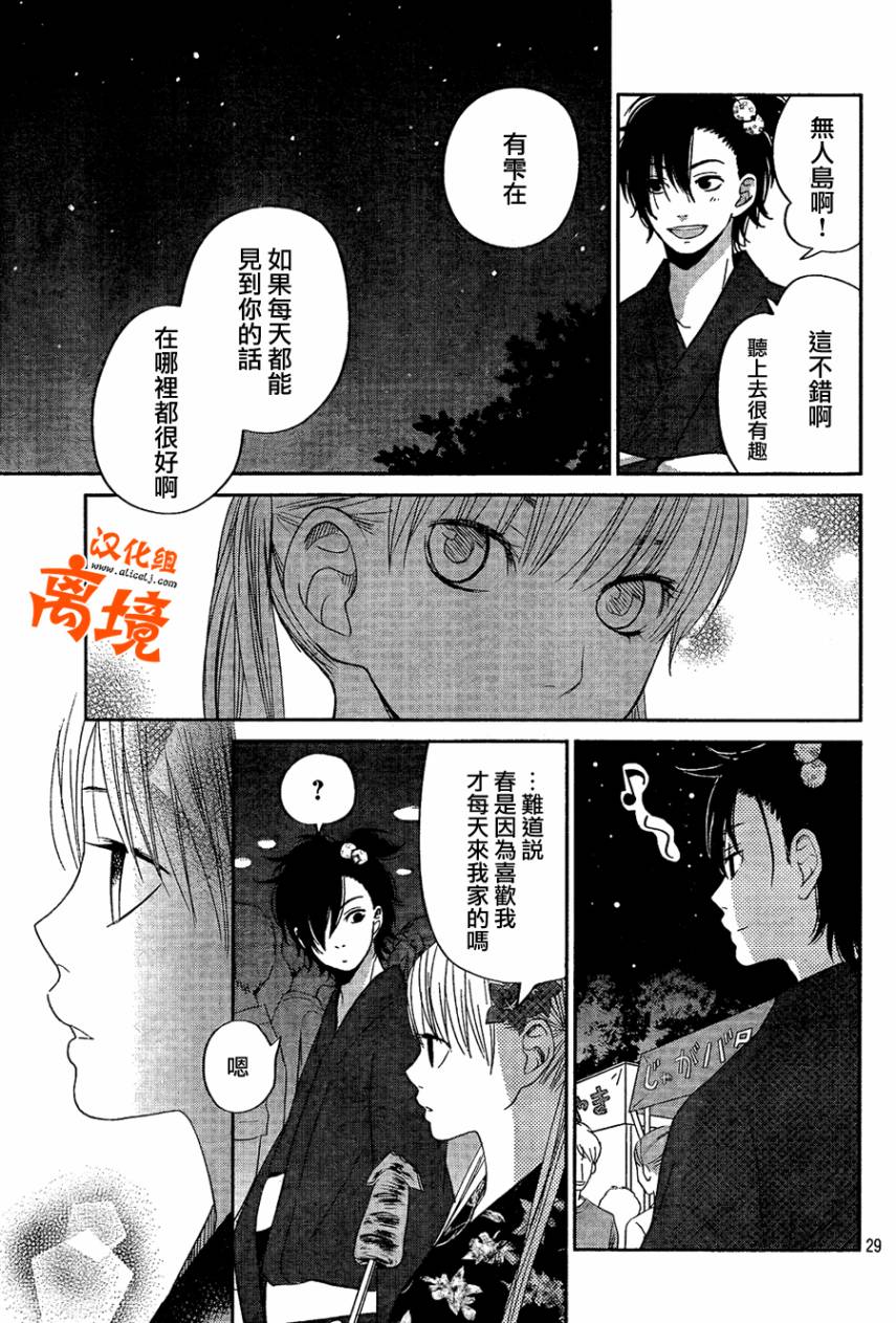 《邻座的怪同学》漫画 034集