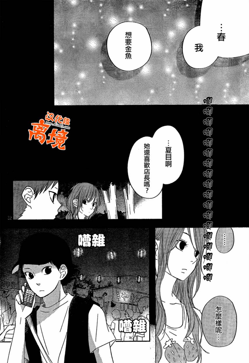 《邻座的怪同学》漫画 034集