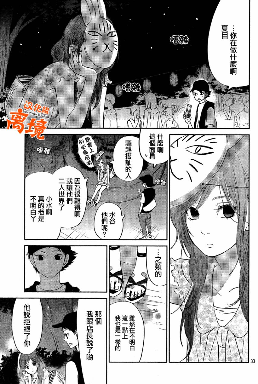 《邻座的怪同学》漫画 034集