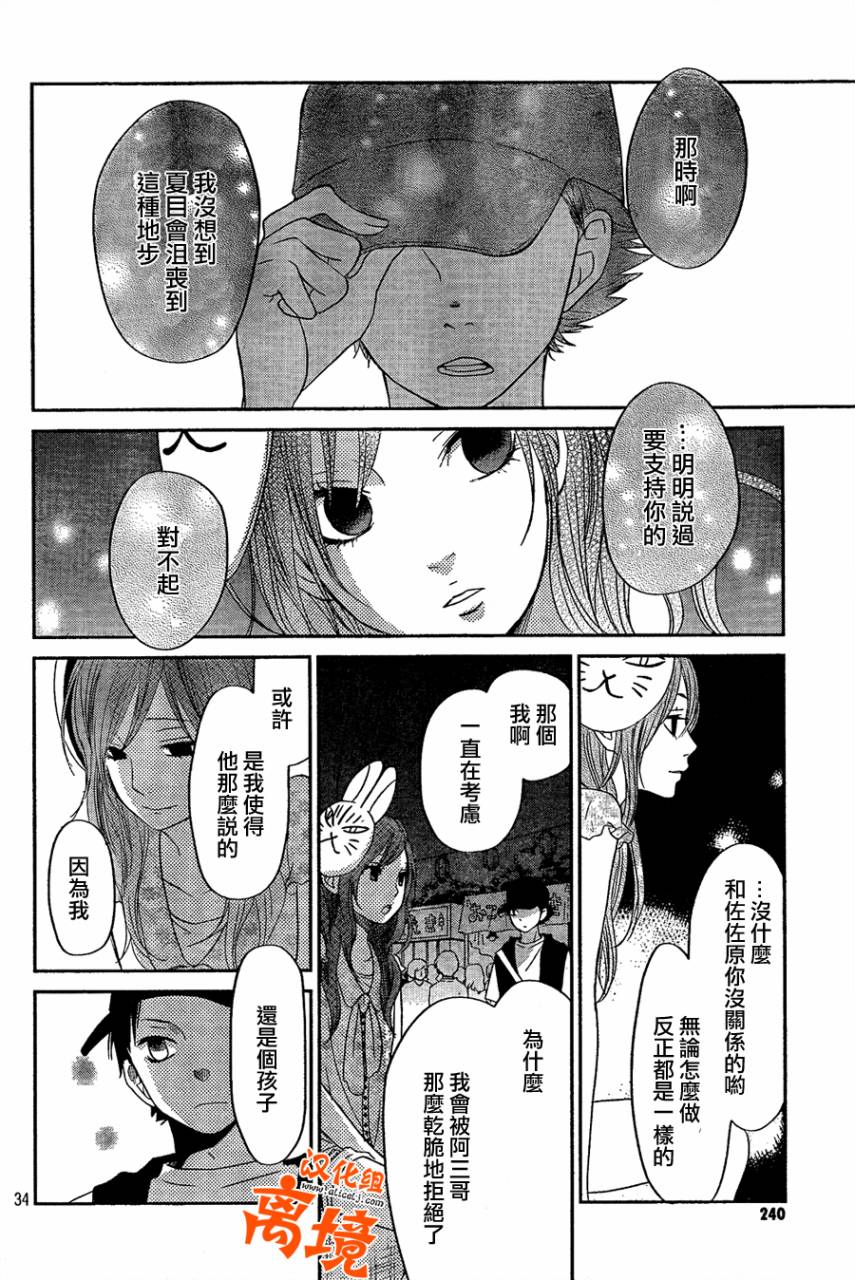 《邻座的怪同学》漫画 034集