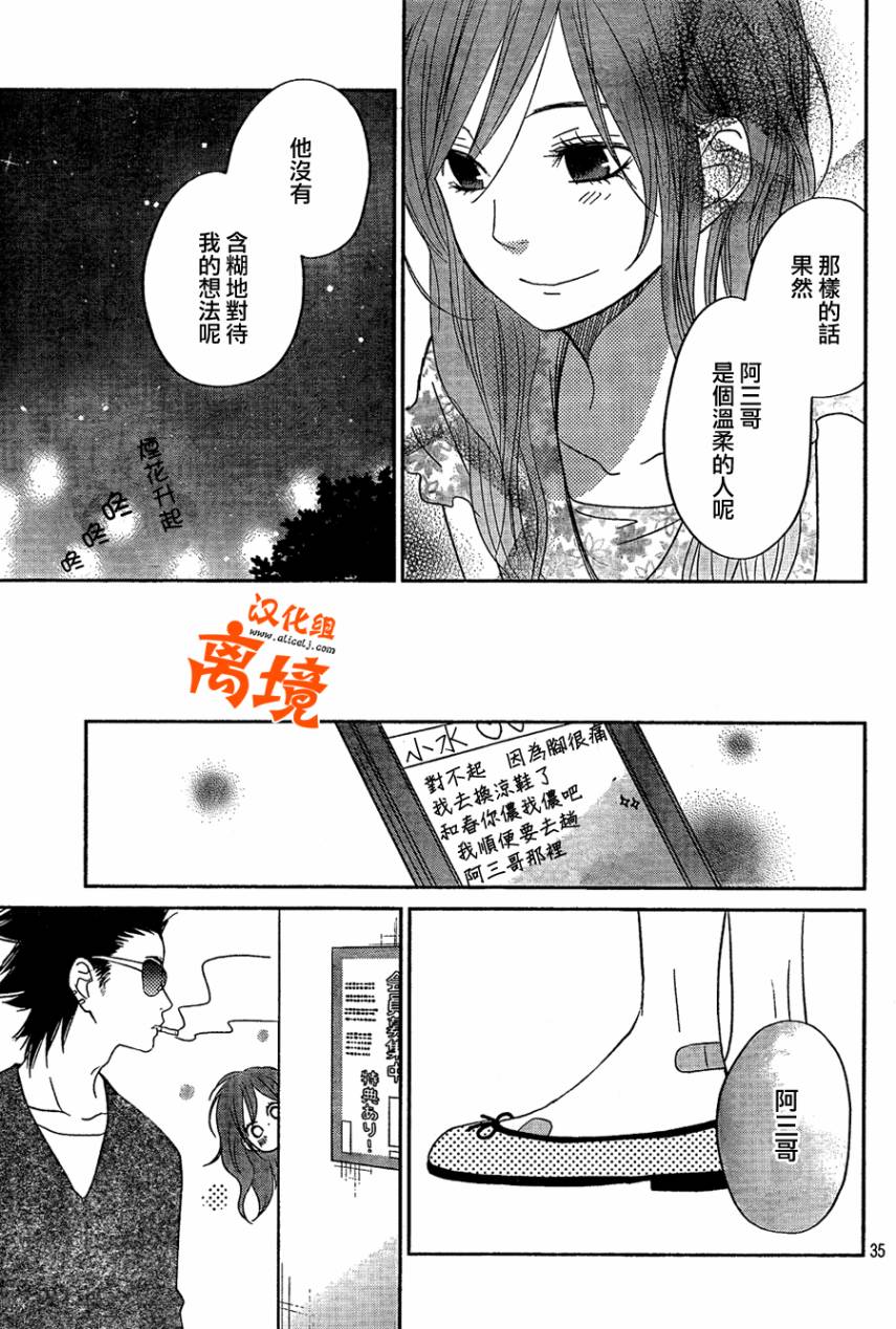 《邻座的怪同学》漫画 034集