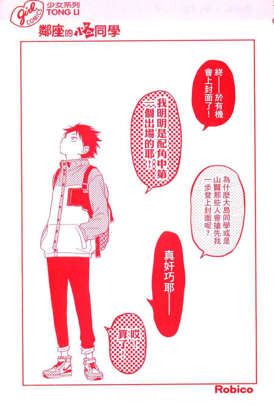 《邻座的怪同学》漫画 021集