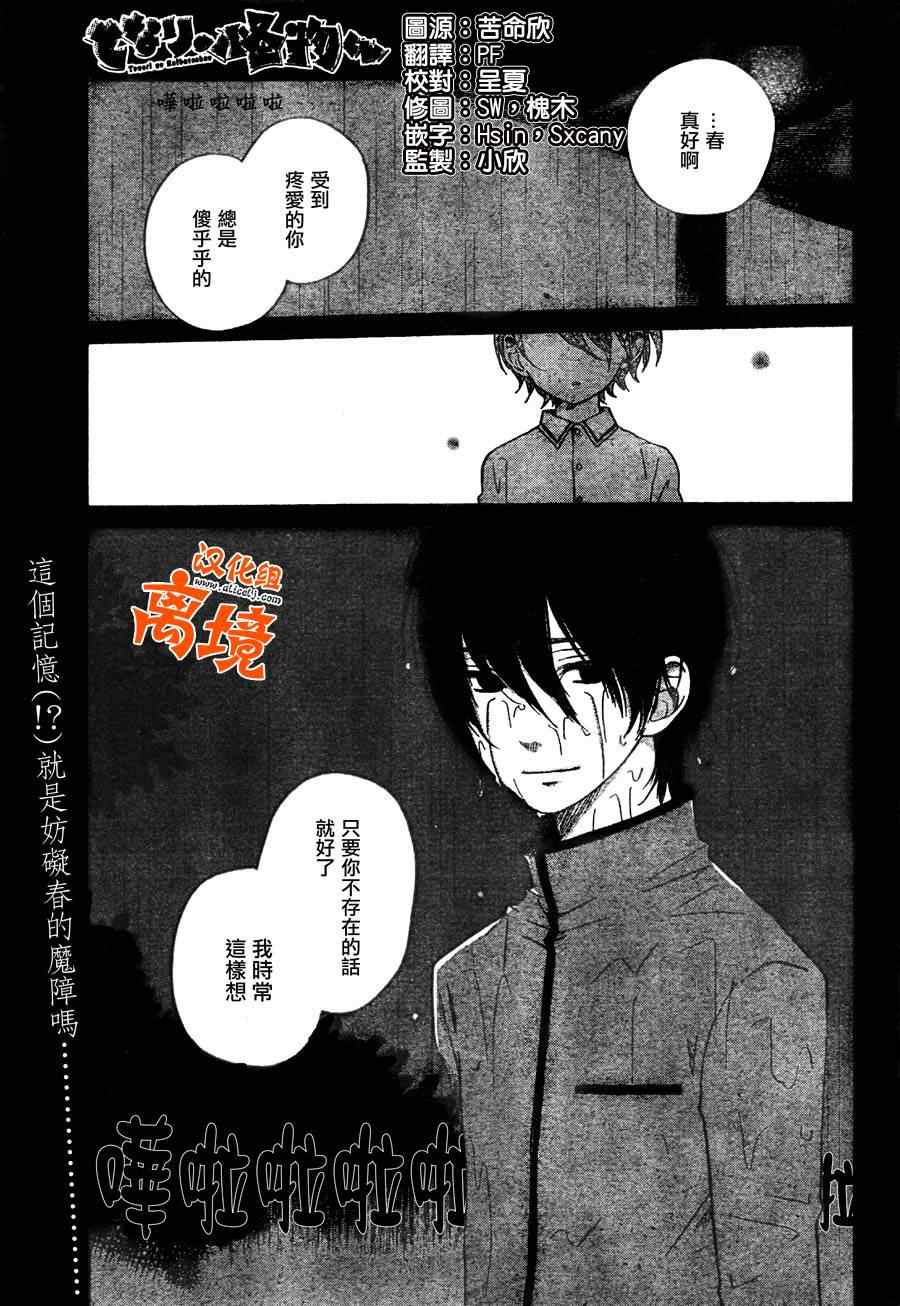 《邻座的怪同学》漫画 029集