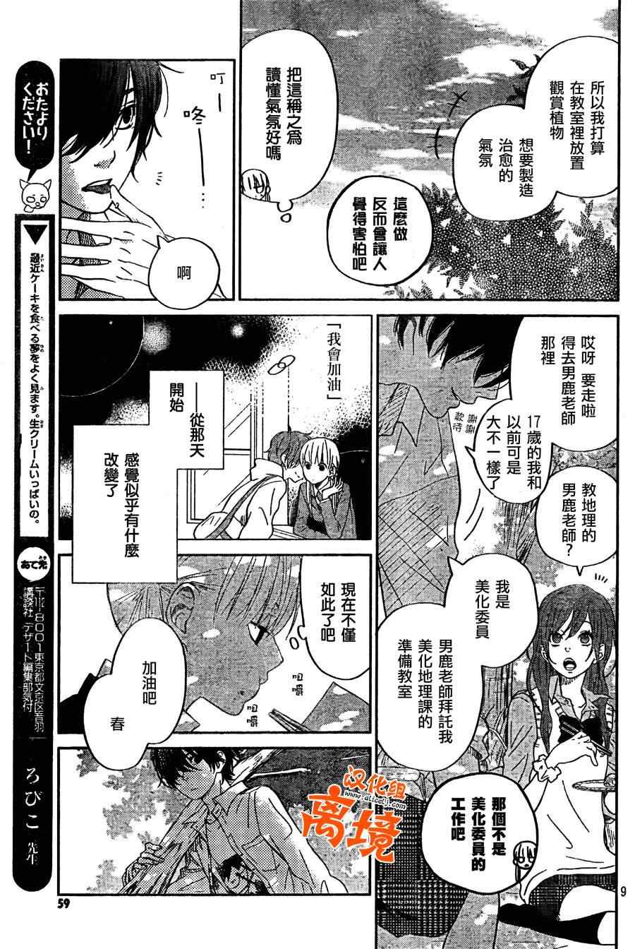 《邻座的怪同学》漫画 029集