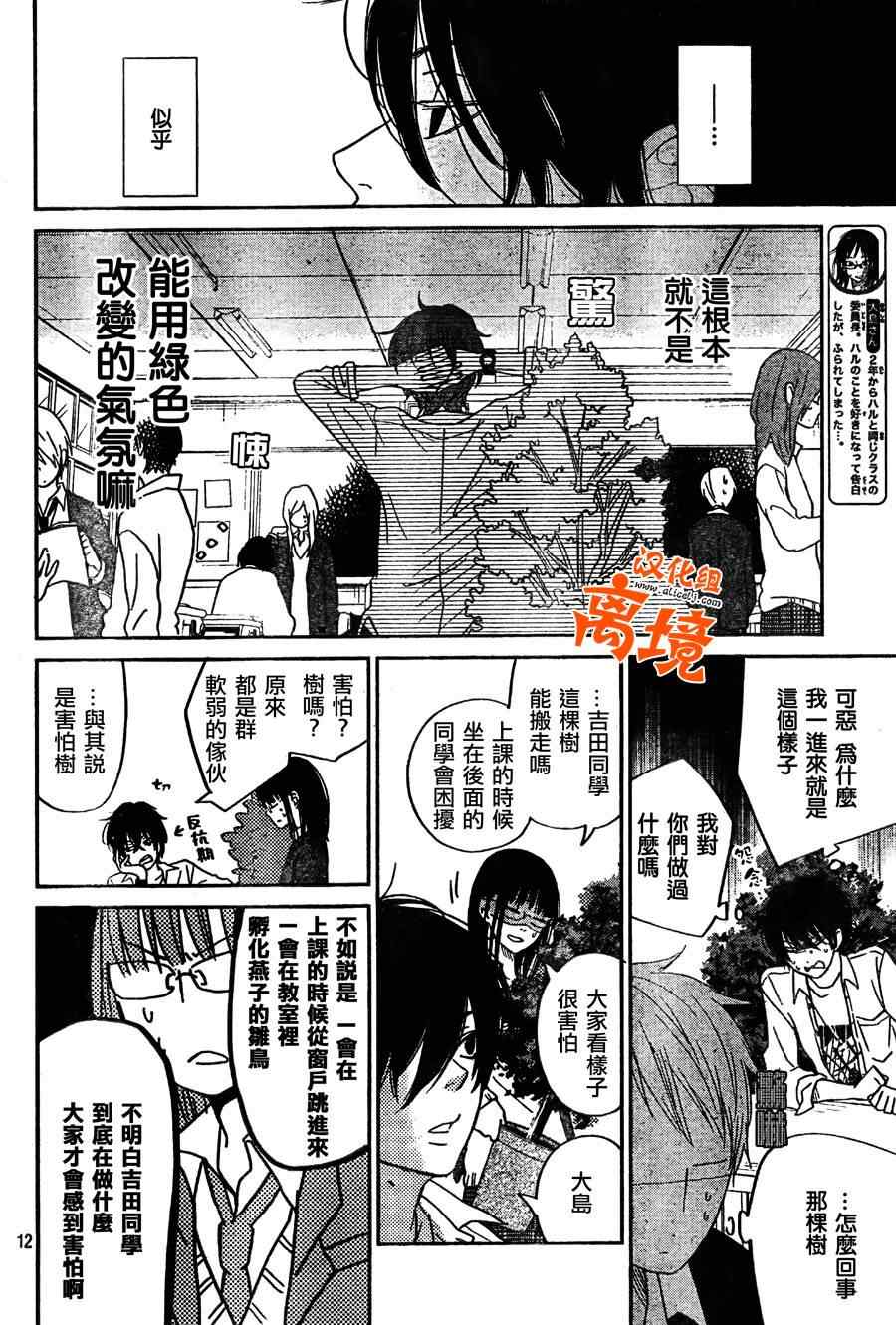 《邻座的怪同学》漫画 029集