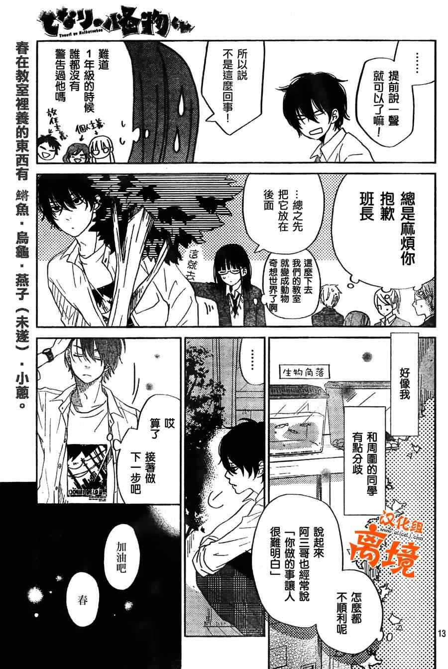 《邻座的怪同学》漫画 029集