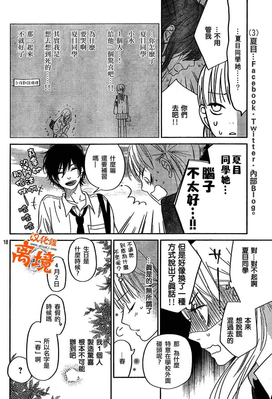 《邻座的怪同学》漫画 029集