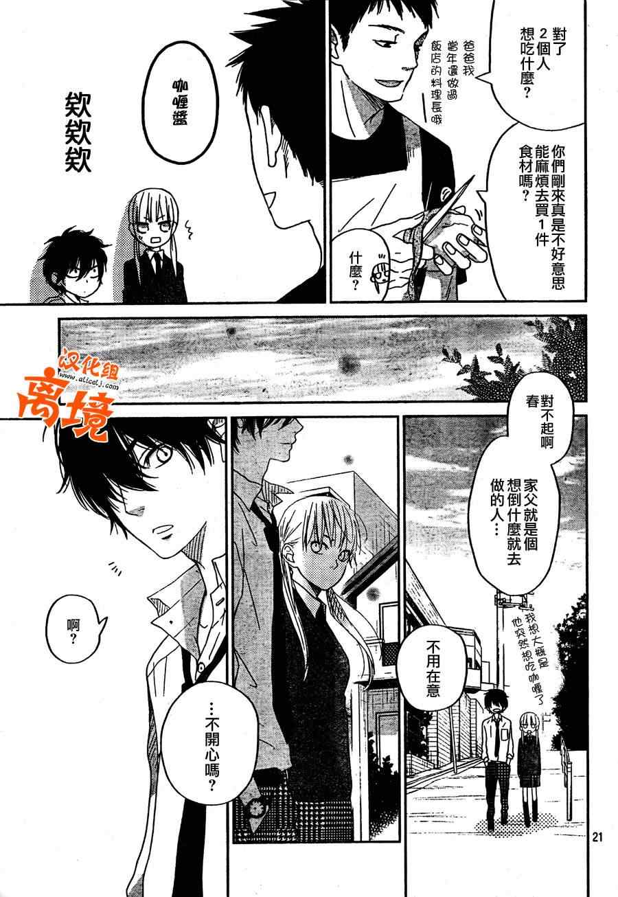 《邻座的怪同学》漫画 029集