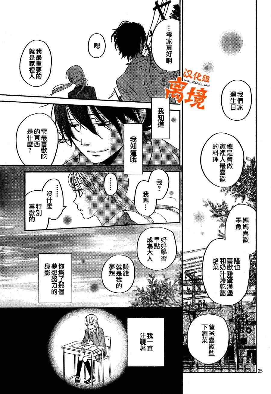 《邻座的怪同学》漫画 029集