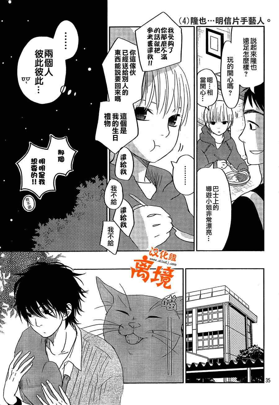 《邻座的怪同学》漫画 029集