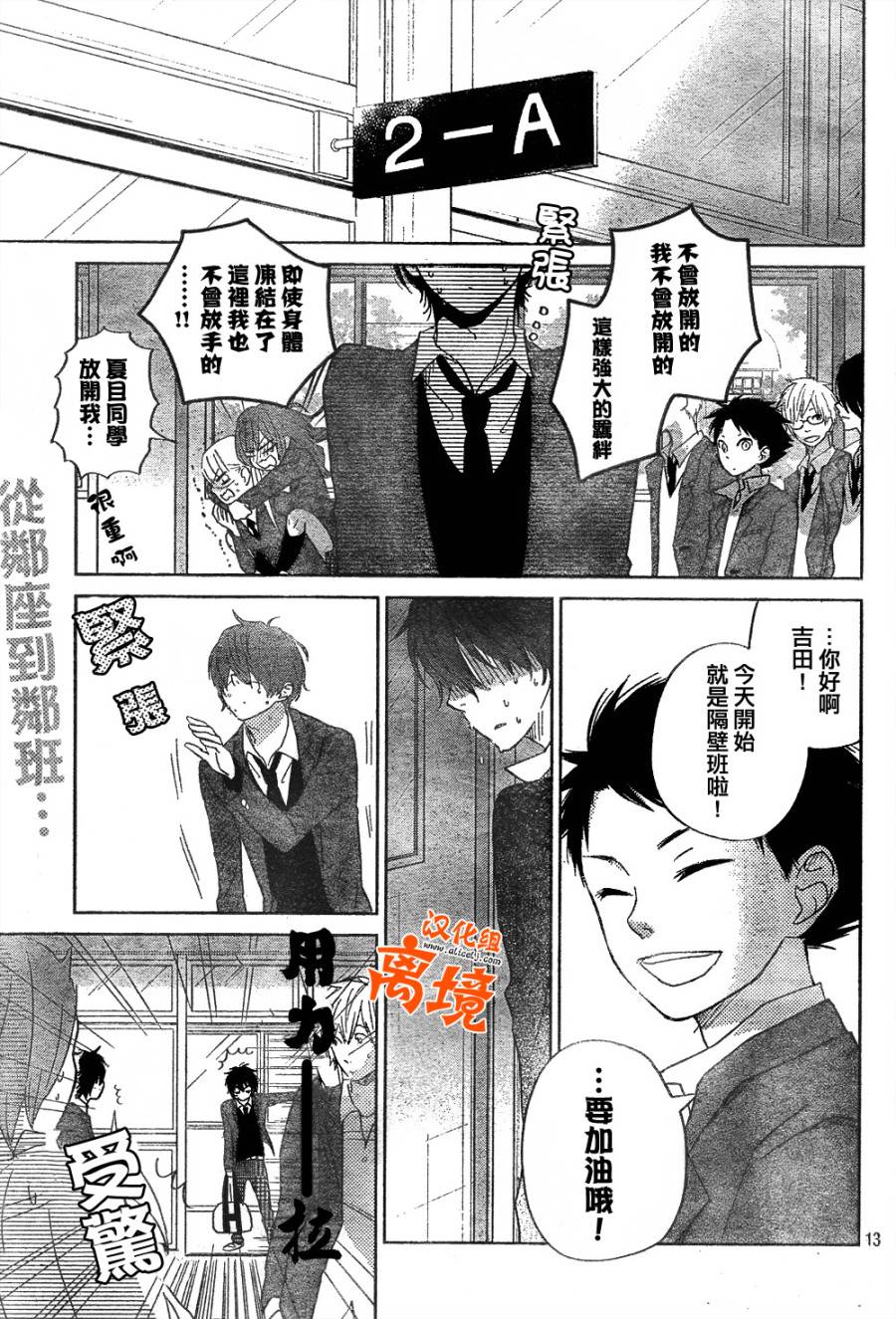 《邻座的怪同学》漫画 028集