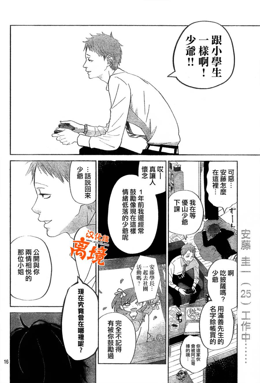 《邻座的怪同学》漫画 028集
