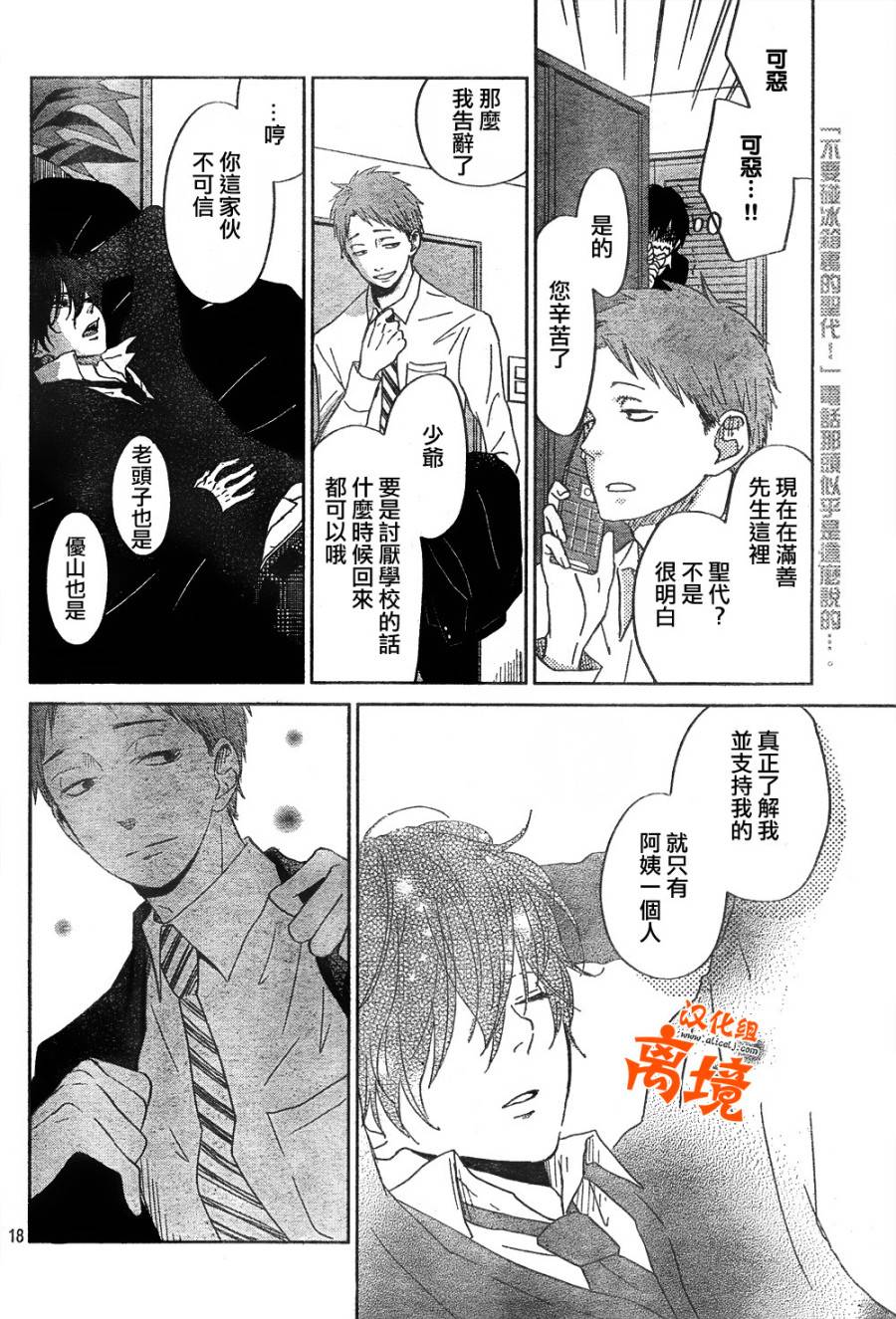 《邻座的怪同学》漫画 028集