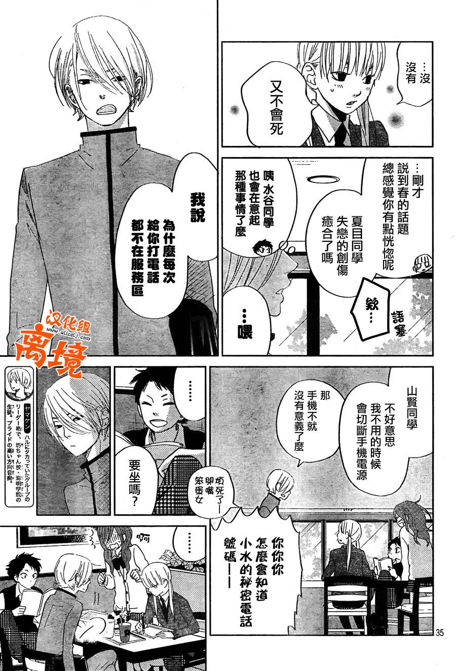 《邻座的怪同学》漫画 028集