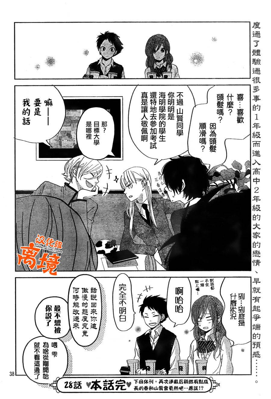 《邻座的怪同学》漫画 028集