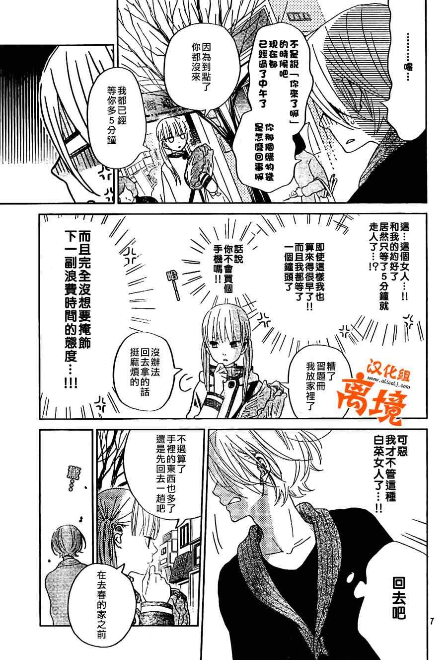 《邻座的怪同学》漫画 027集