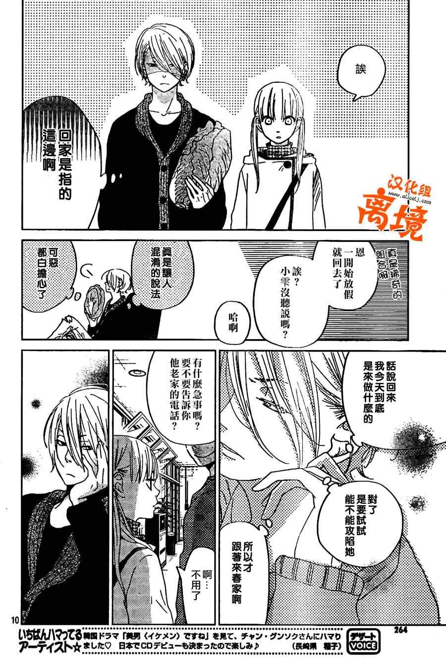 《邻座的怪同学》漫画 027集